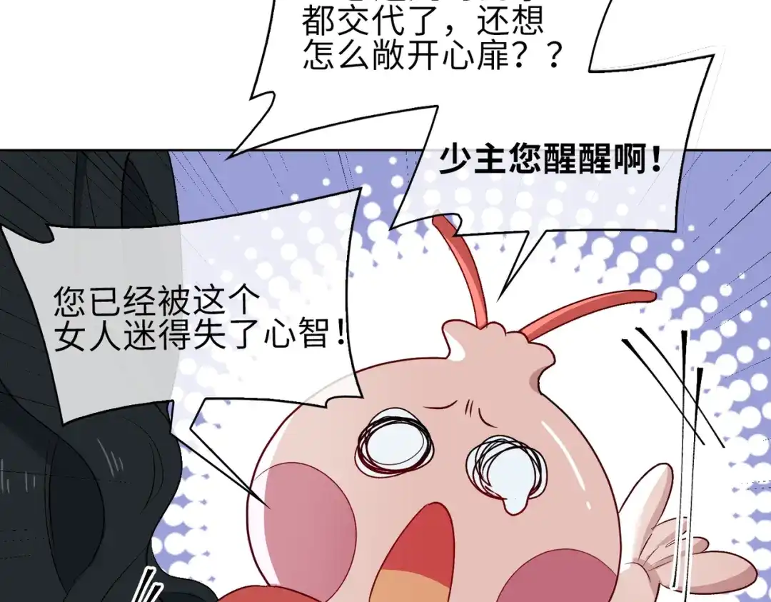 《百变金枝戏鲛记》第19话 我的小陛下 第18页