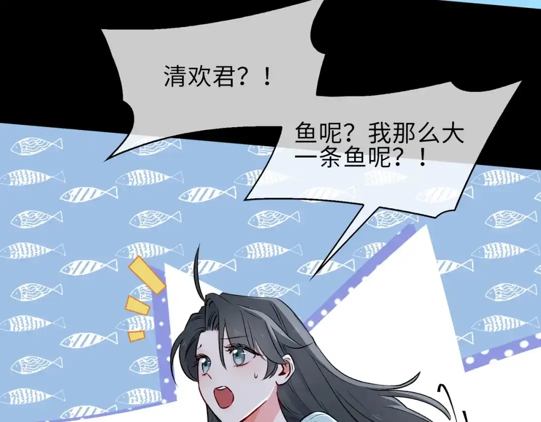 《百变金枝戏鲛记》第19话 我的小陛下 第66页