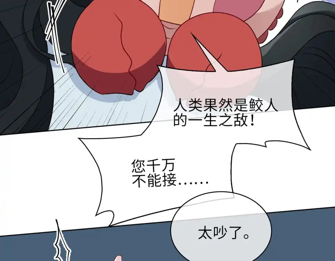 《百变金枝戏鲛记》第19话 我的小陛下 第19页