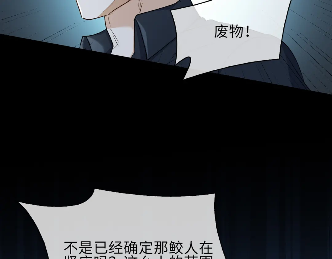 《百变金枝戏鲛记》第19话 我的小陛下 第38页