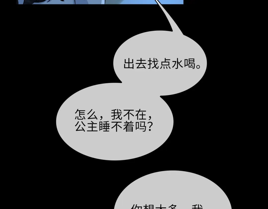 《百变金枝戏鲛记》第19话 我的小陛下 第75页