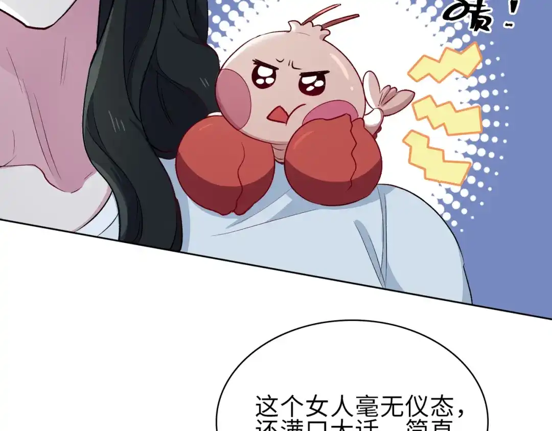 《百变金枝戏鲛记》第19话 我的小陛下 第12页