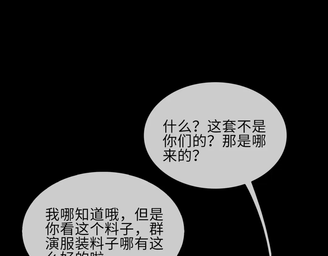 《百变金枝戏鲛记》第19话 我的小陛下 第44页
