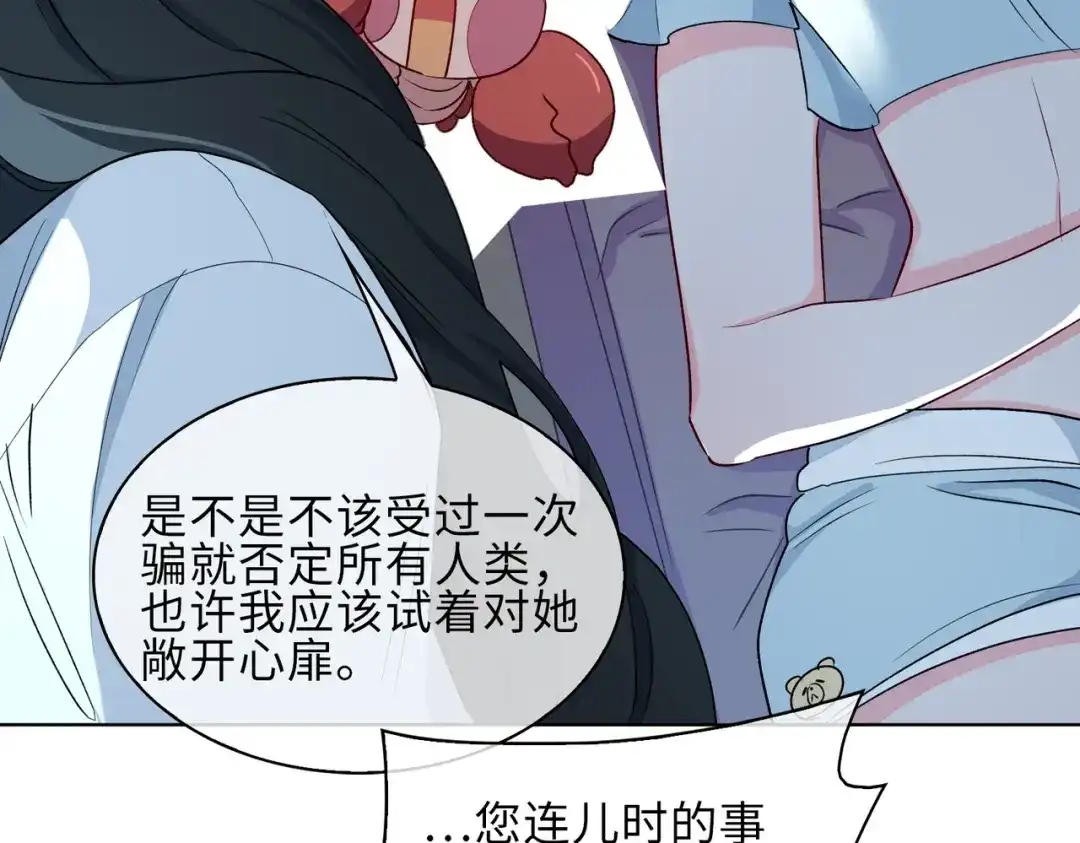 《百变金枝戏鲛记》第19话 我的小陛下 第17页