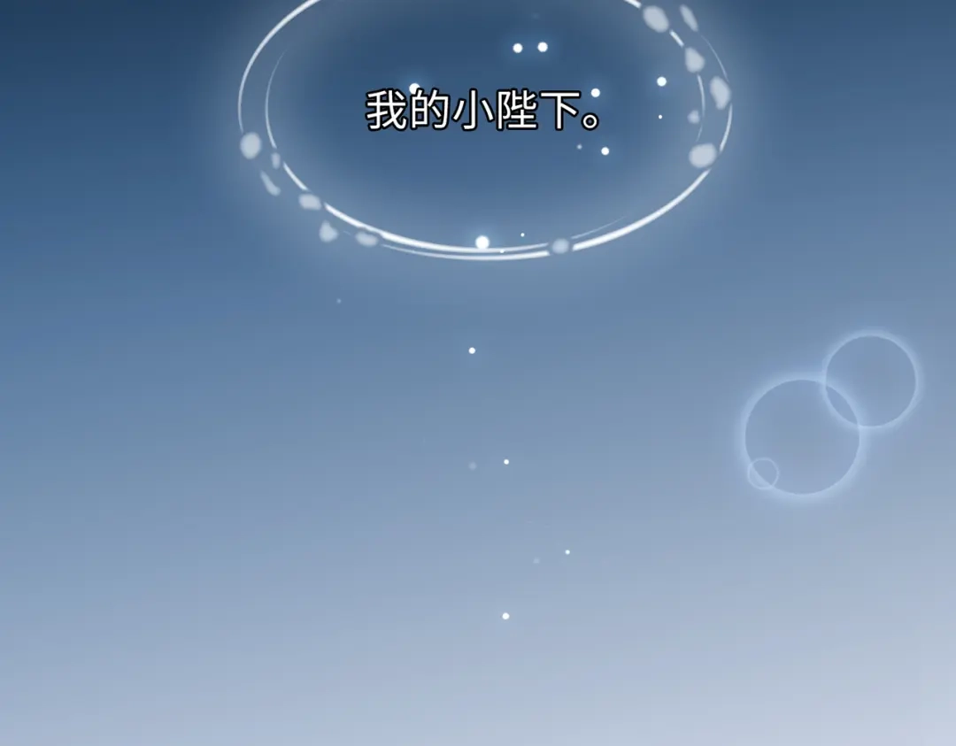 《百变金枝戏鲛记》第19话 我的小陛下 第31页