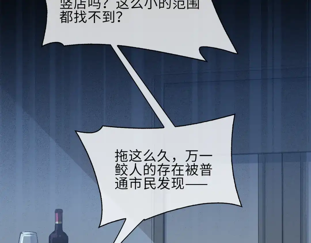《百变金枝戏鲛记》第19话 我的小陛下 第39页