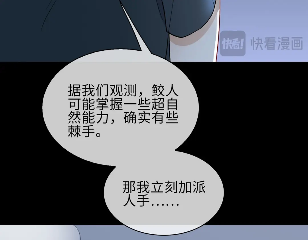 《百变金枝戏鲛记》第20话 危机来袭？！ 第40页
