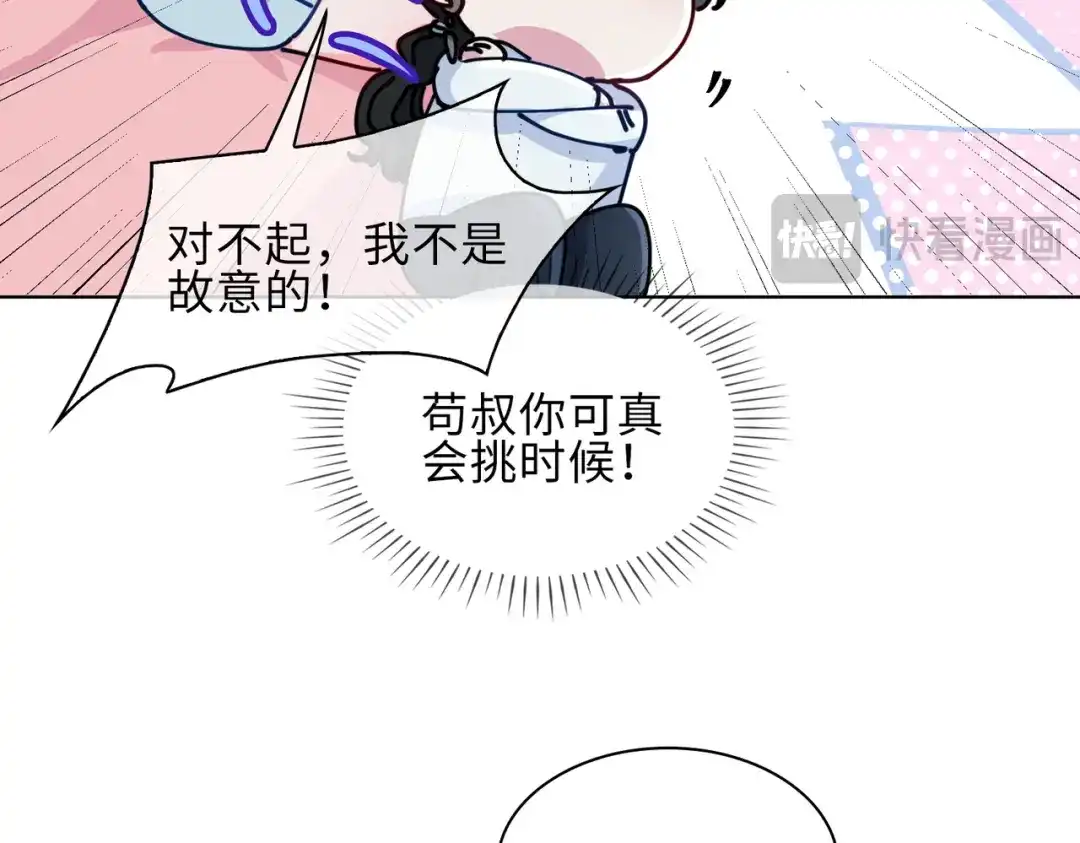 《百变金枝戏鲛记》第20话 危机来袭？！ 第97页