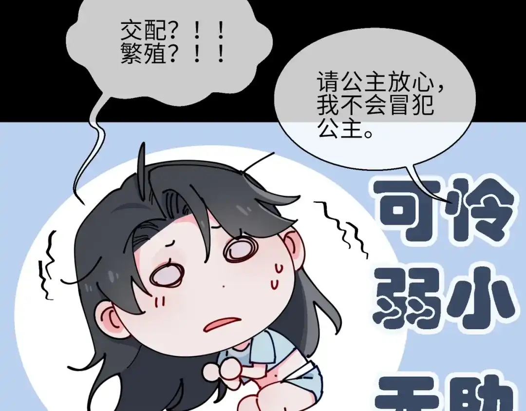 《百变金枝戏鲛记》第20话 危机来袭？！ 第21页