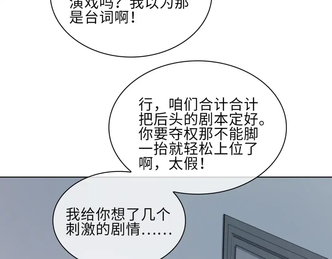 《百变金枝戏鲛记》第20话 危机来袭？！ 第48页
