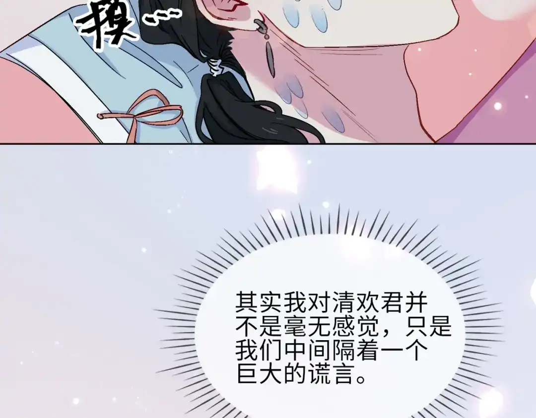 《百变金枝戏鲛记》第20话 危机来袭？！ 第92页