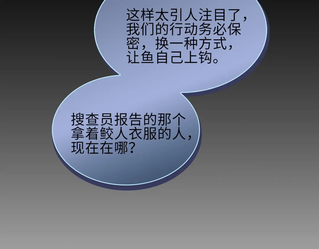 《百变金枝戏鲛记》第20话 危机来袭？！ 第42页