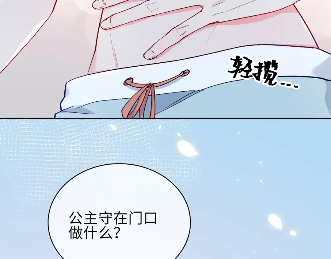 《百变金枝戏鲛记》第20话 危机来袭？！ 第68页