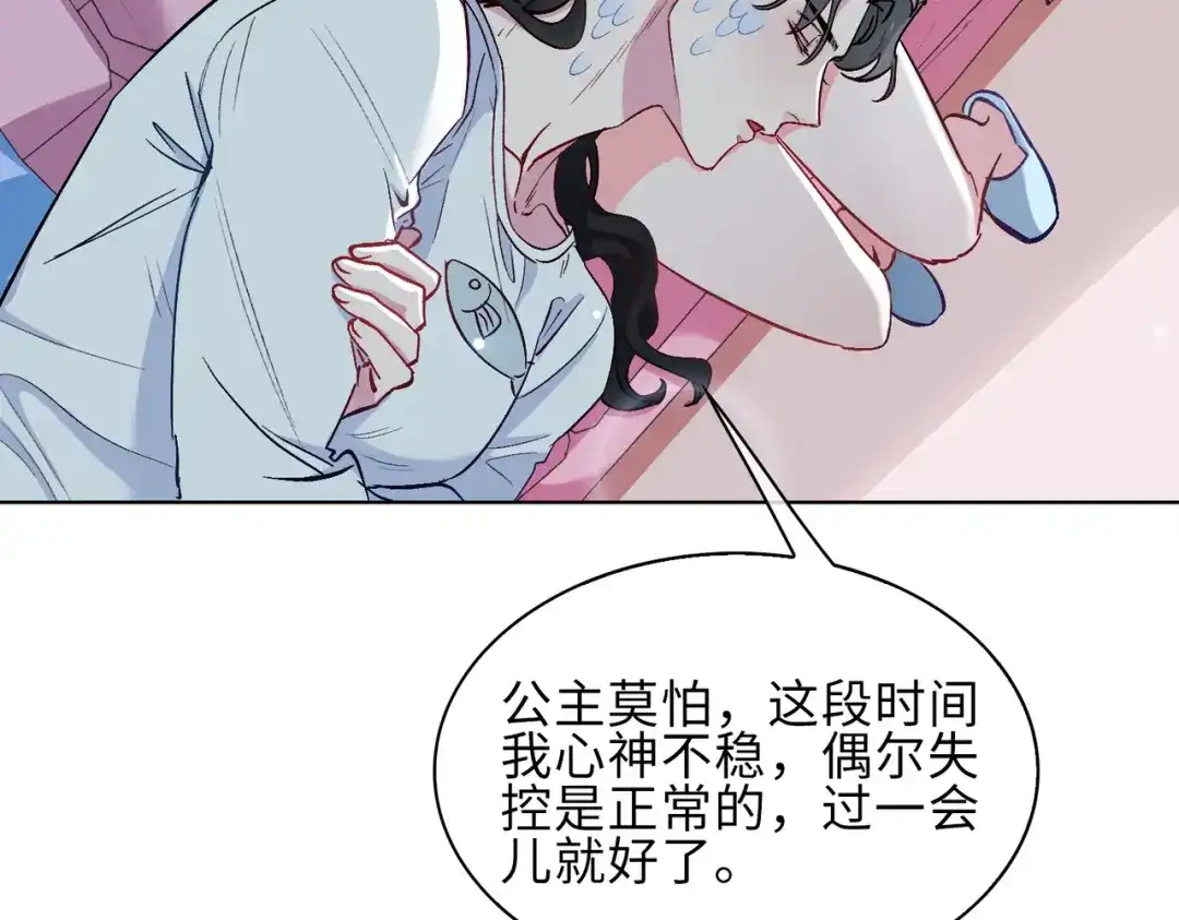 《百变金枝戏鲛记》第20话 危机来袭？！ 第90页