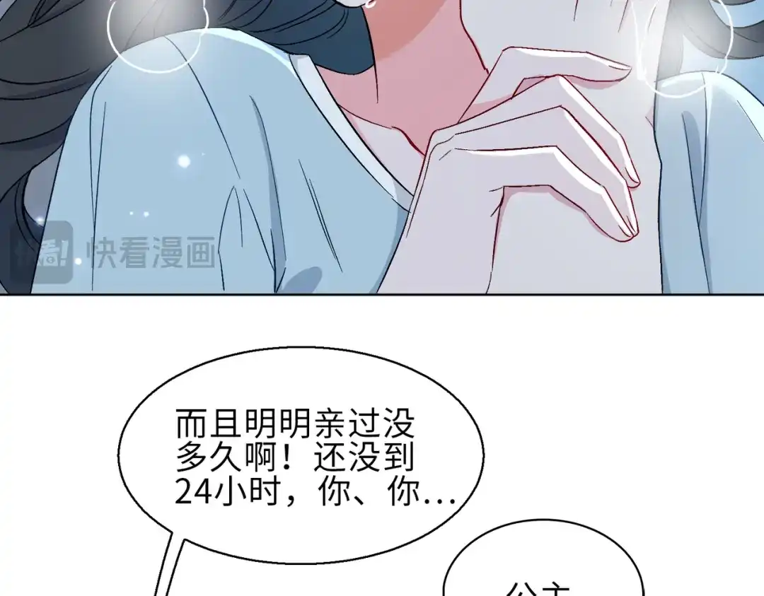 《百变金枝戏鲛记》第20话 危机来袭？！ 第11页