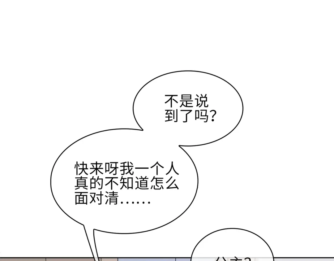 《百变金枝戏鲛记》第20话 危机来袭？！ 第63页