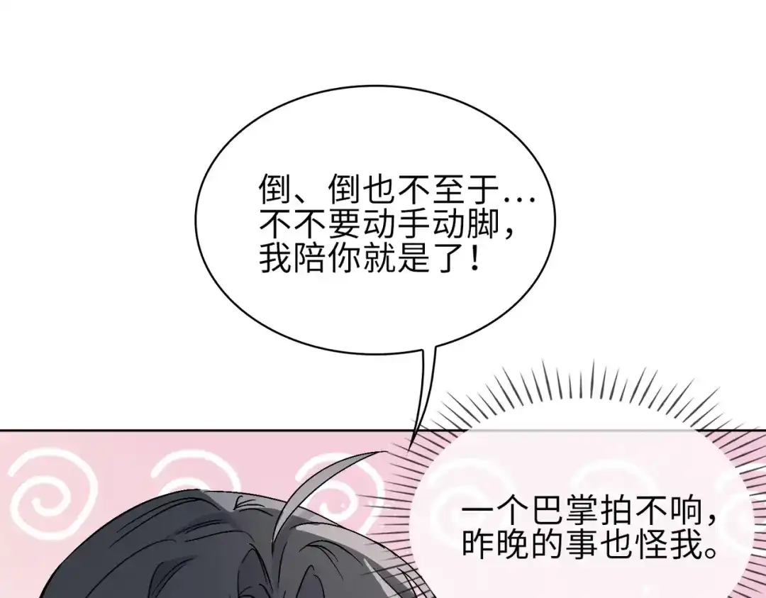 《百变金枝戏鲛记》第20话 危机来袭？！ 第83页