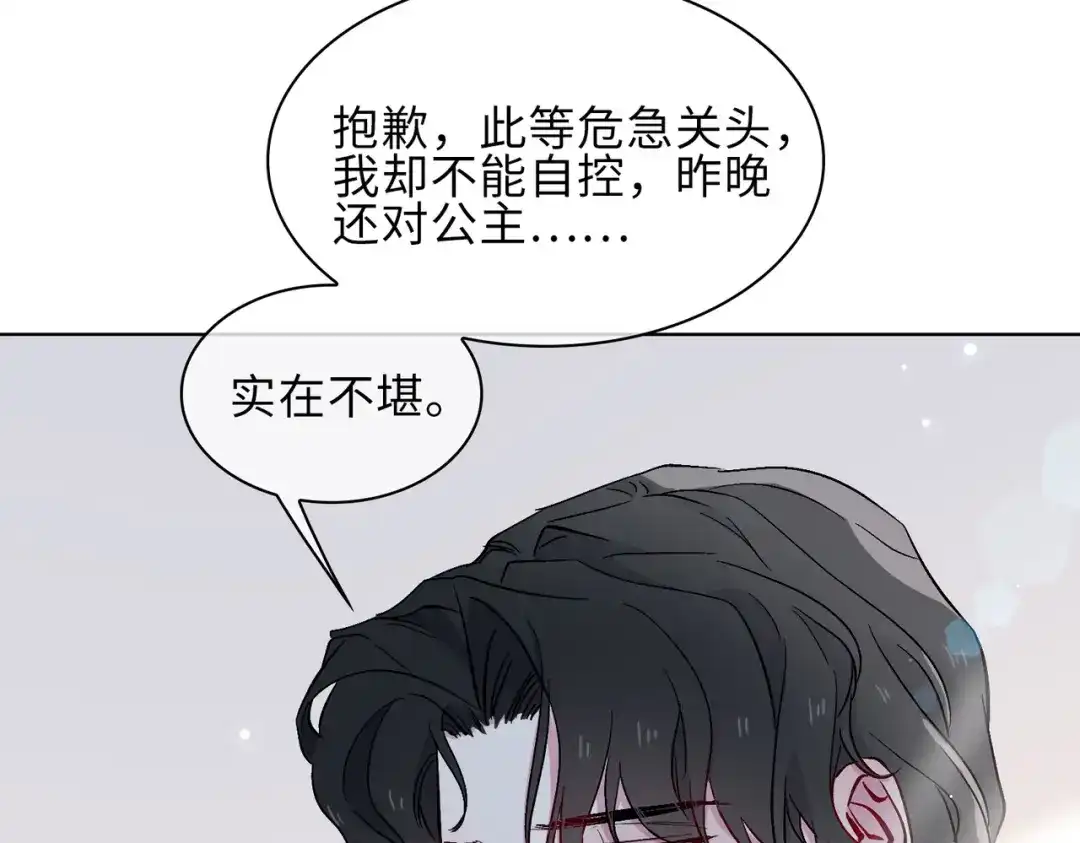 《百变金枝戏鲛记》第20话 危机来袭？！ 第80页