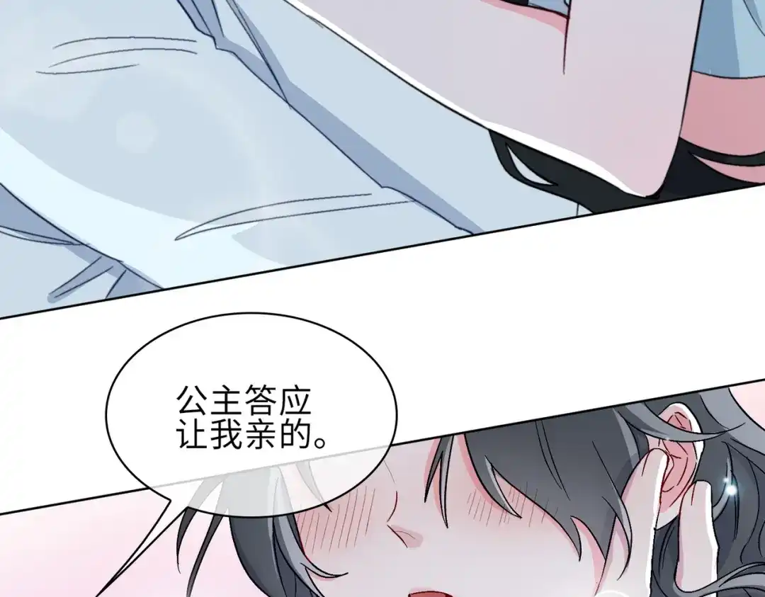 《百变金枝戏鲛记》第20话 危机来袭？！ 第8页