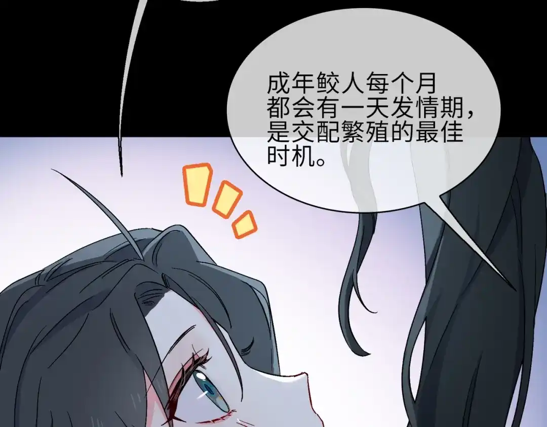 《百变金枝戏鲛记》第20话 危机来袭？！ 第19页