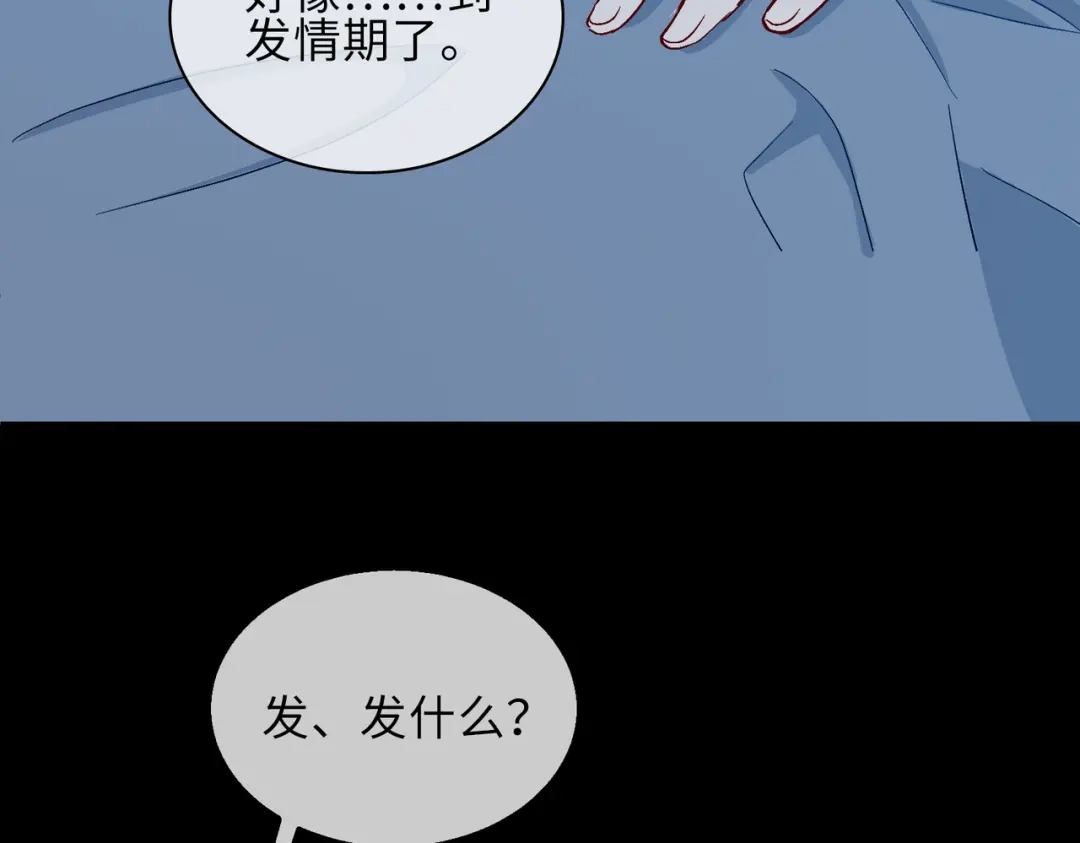 《百变金枝戏鲛记》第20话 危机来袭？！ 第18页