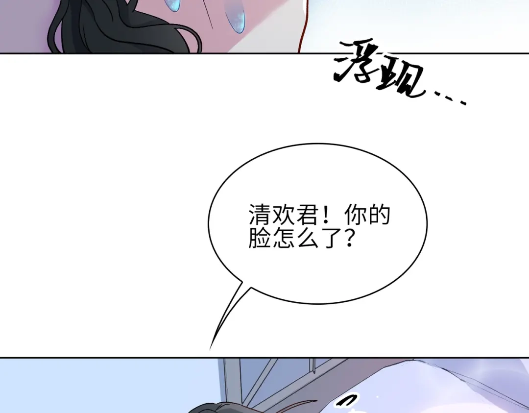 《百变金枝戏鲛记》第20话 危机来袭？！ 第88页