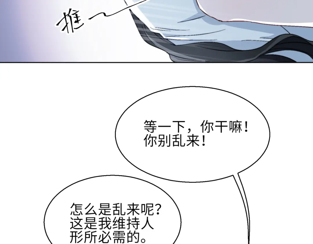 《百变金枝戏鲛记》第20话 危机来袭？！ 第5页