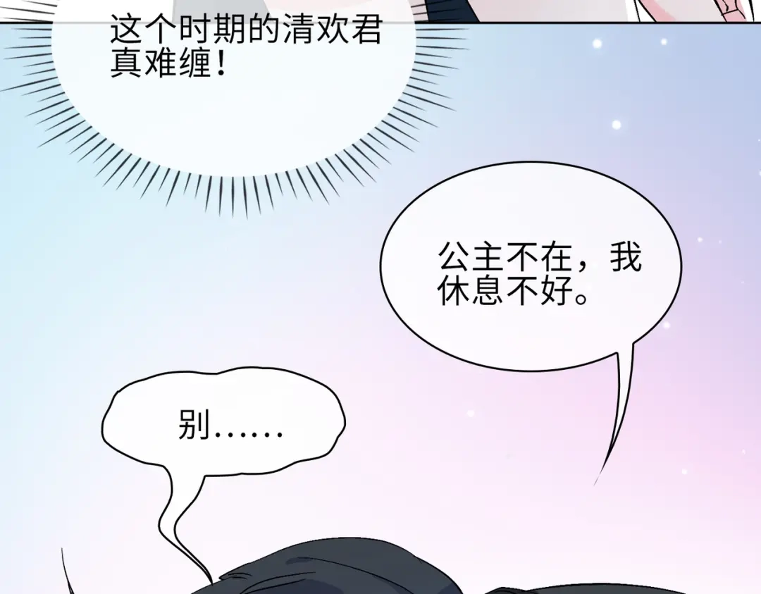 《百变金枝戏鲛记》第20话 危机来袭？！ 第74页