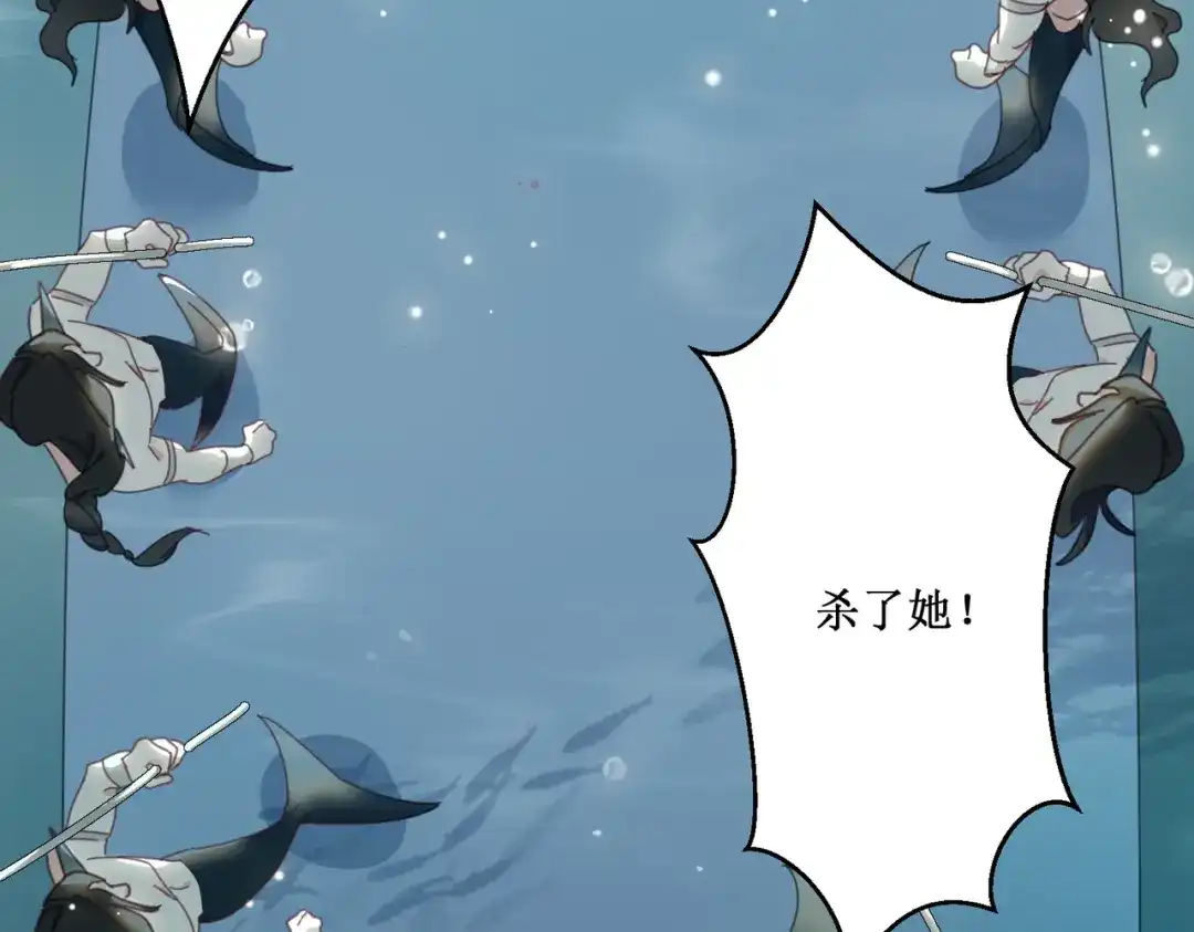 《百变金枝戏鲛记》第2话 帅哥是杀人狂？ 第95页