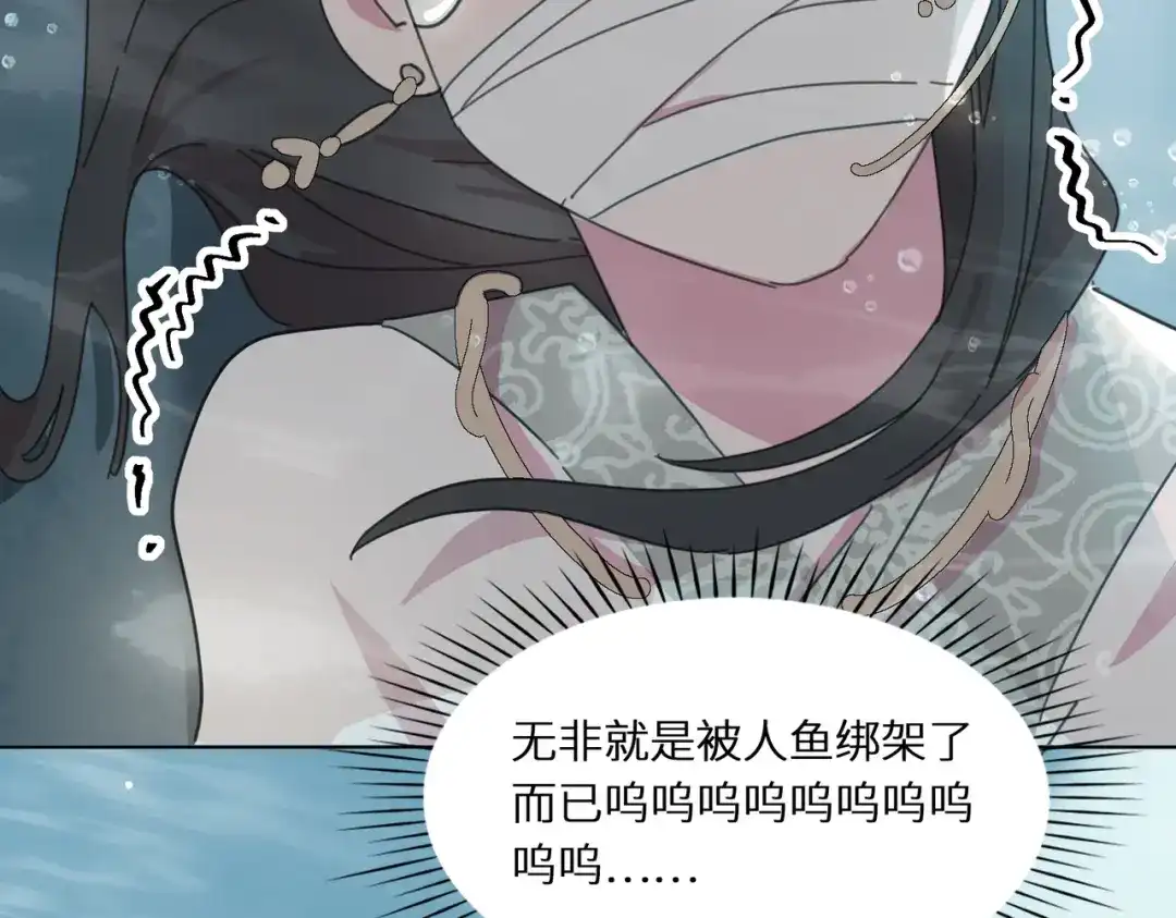 《百变金枝戏鲛记》第2话 帅哥是杀人狂？ 第35页