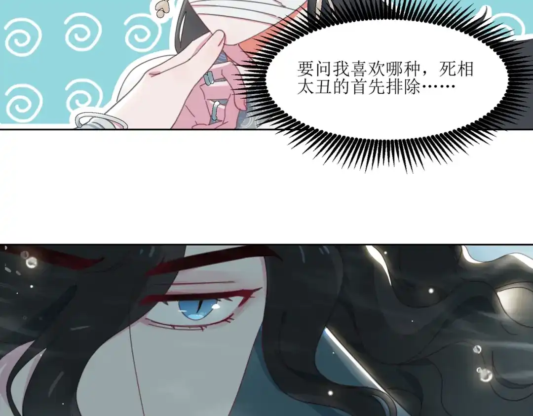 《百变金枝戏鲛记》第2话 帅哥是杀人狂？ 第72页