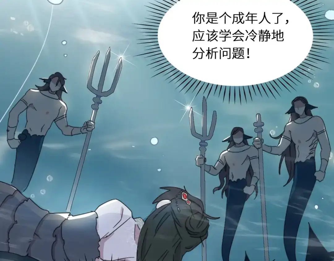 《百变金枝戏鲛记》第2话 帅哥是杀人狂？ 第29页