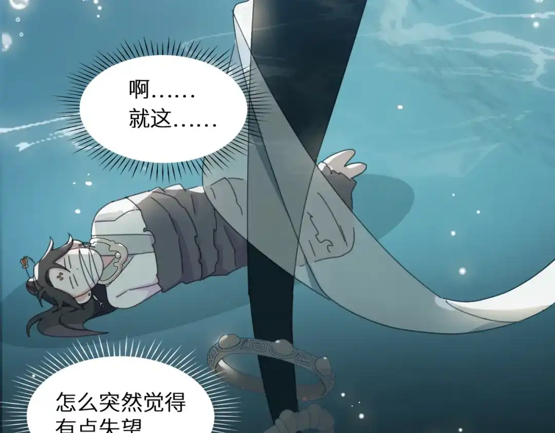 《百变金枝戏鲛记》第2话 帅哥是杀人狂？ 第47页