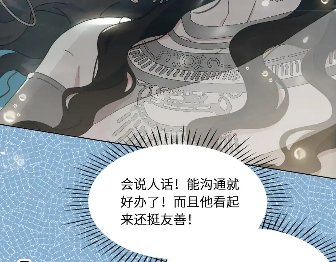 《百变金枝戏鲛记》第2话 帅哥是杀人狂？ 第38页