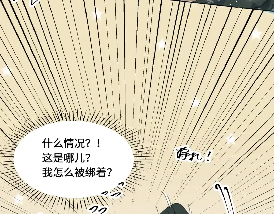 《百变金枝戏鲛记》第2话 帅哥是杀人狂？ 第11页