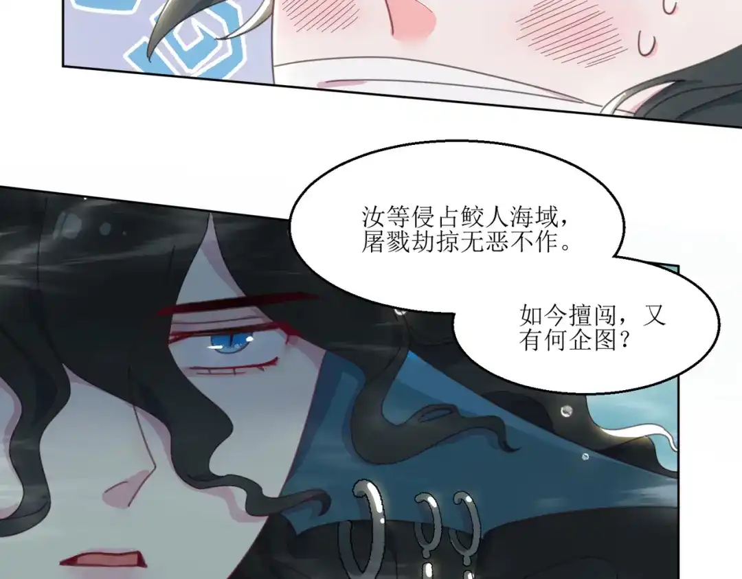 《百变金枝戏鲛记》第2话 帅哥是杀人狂？ 第75页