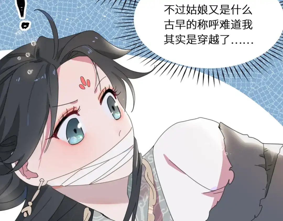 《百变金枝戏鲛记》第2话 帅哥是杀人狂？ 第39页