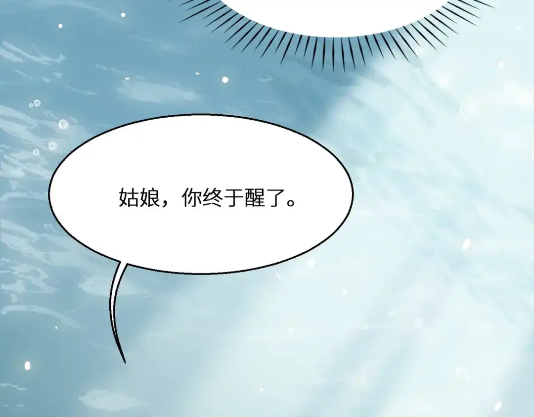 《百变金枝戏鲛记》第2话 帅哥是杀人狂？ 第36页