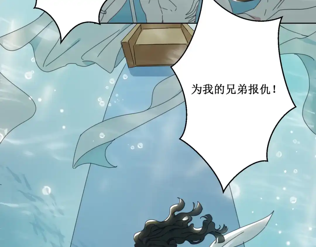 《百变金枝戏鲛记》第2话 帅哥是杀人狂？ 第93页