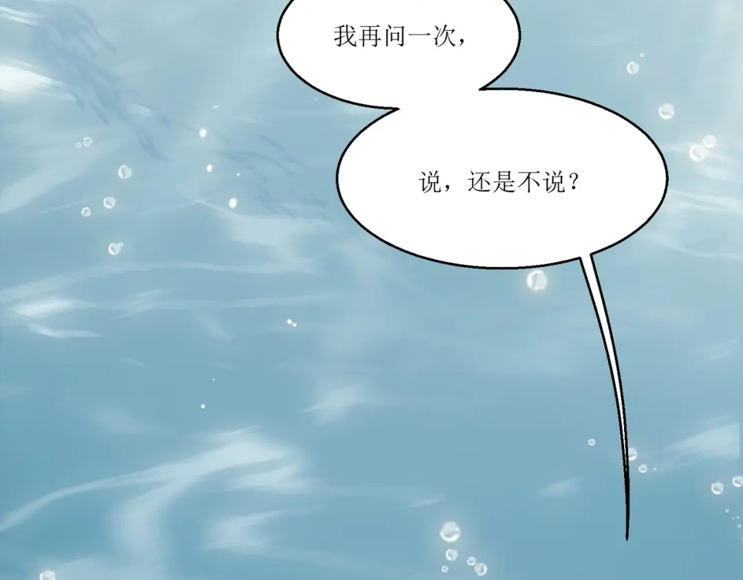 《百变金枝戏鲛记》第2话 帅哥是杀人狂？ 第87页