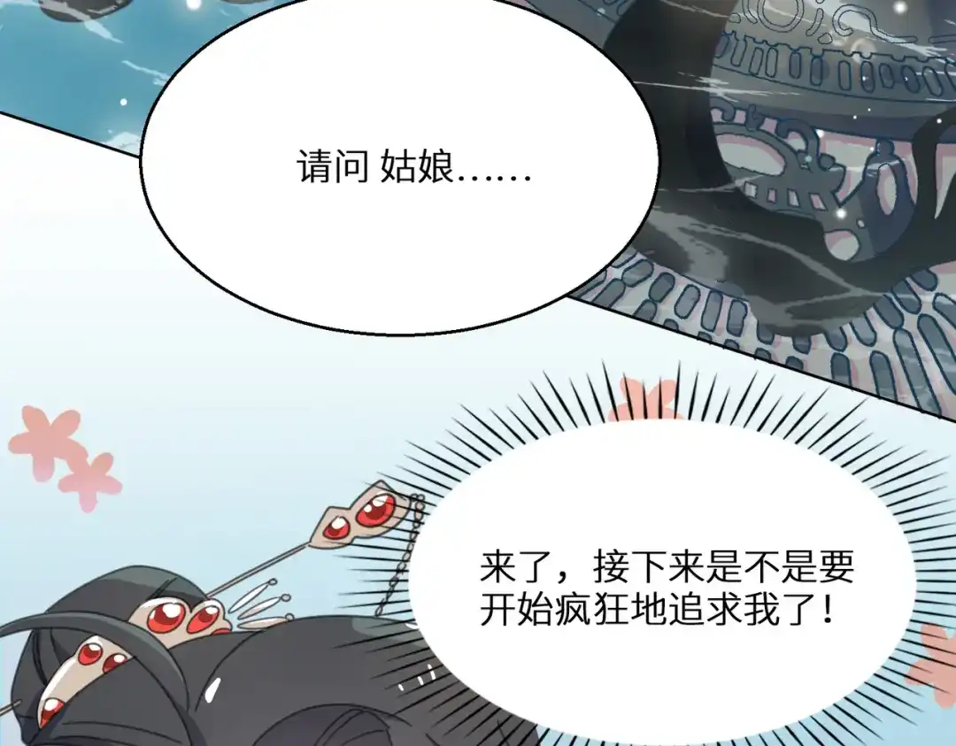 《百变金枝戏鲛记》第2话 帅哥是杀人狂？ 第61页