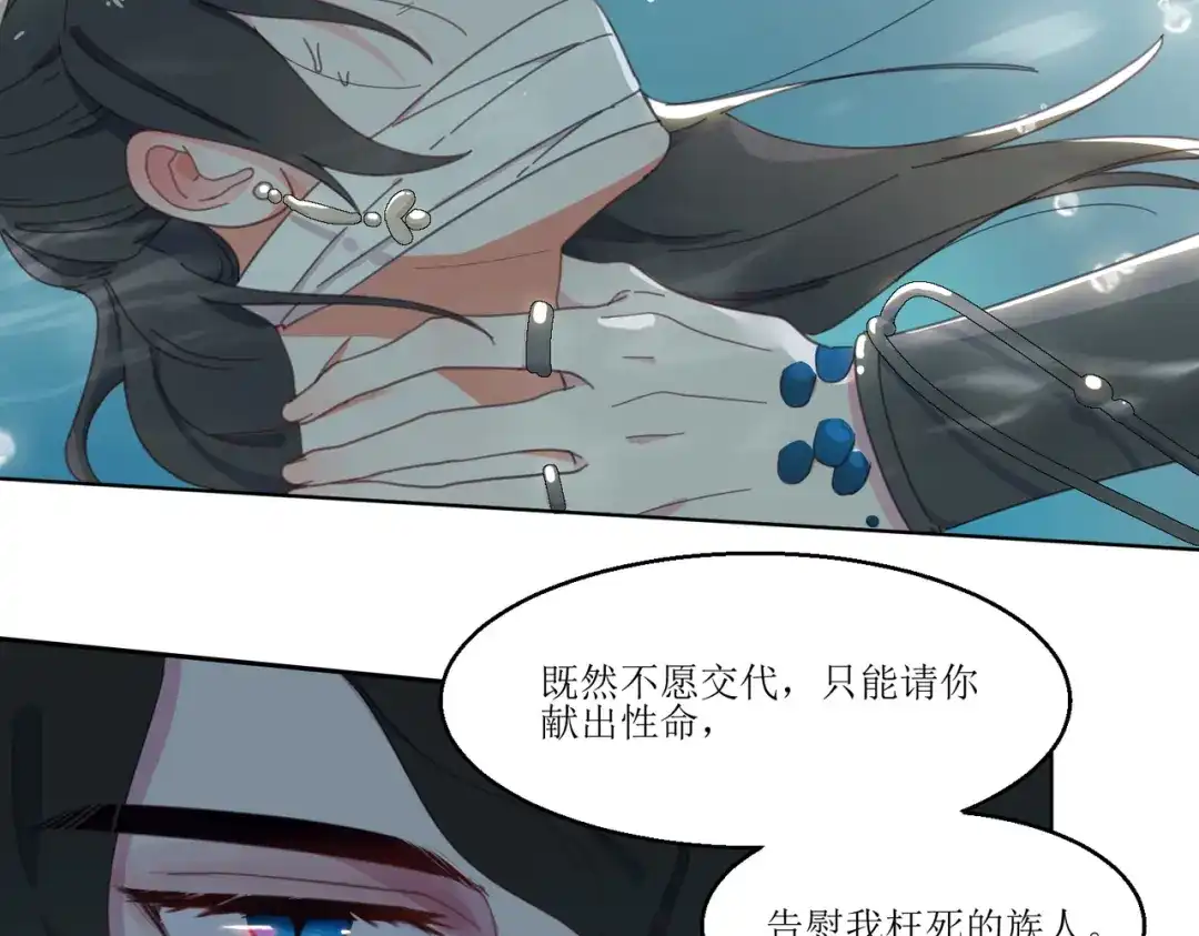 《百变金枝戏鲛记》第2话 帅哥是杀人狂？ 第91页