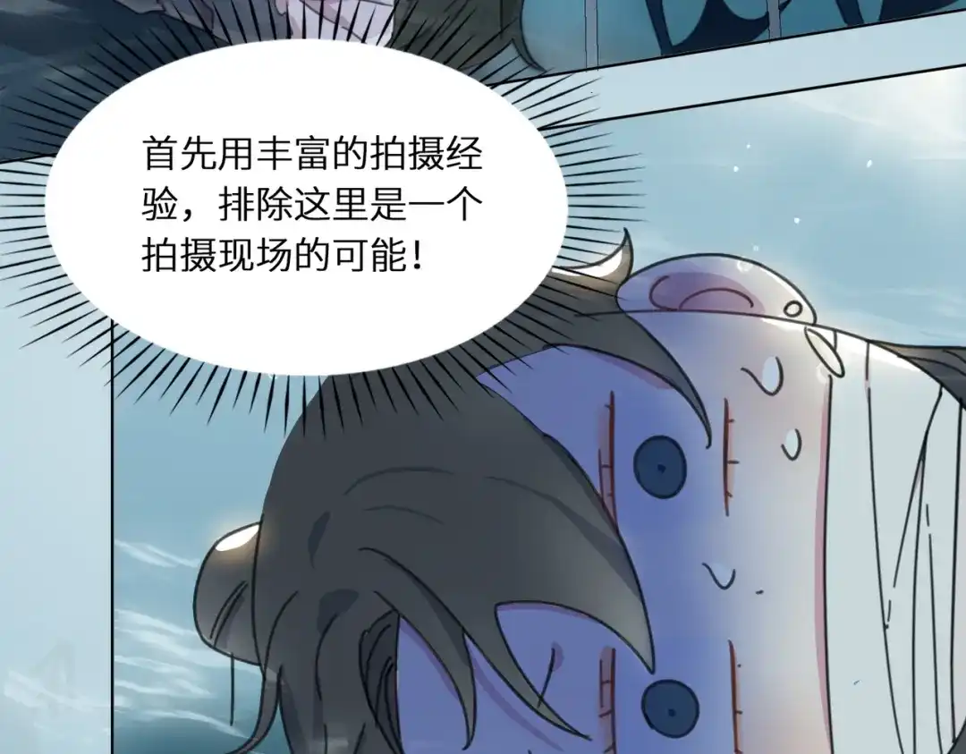 《百变金枝戏鲛记》第2话 帅哥是杀人狂？ 第30页