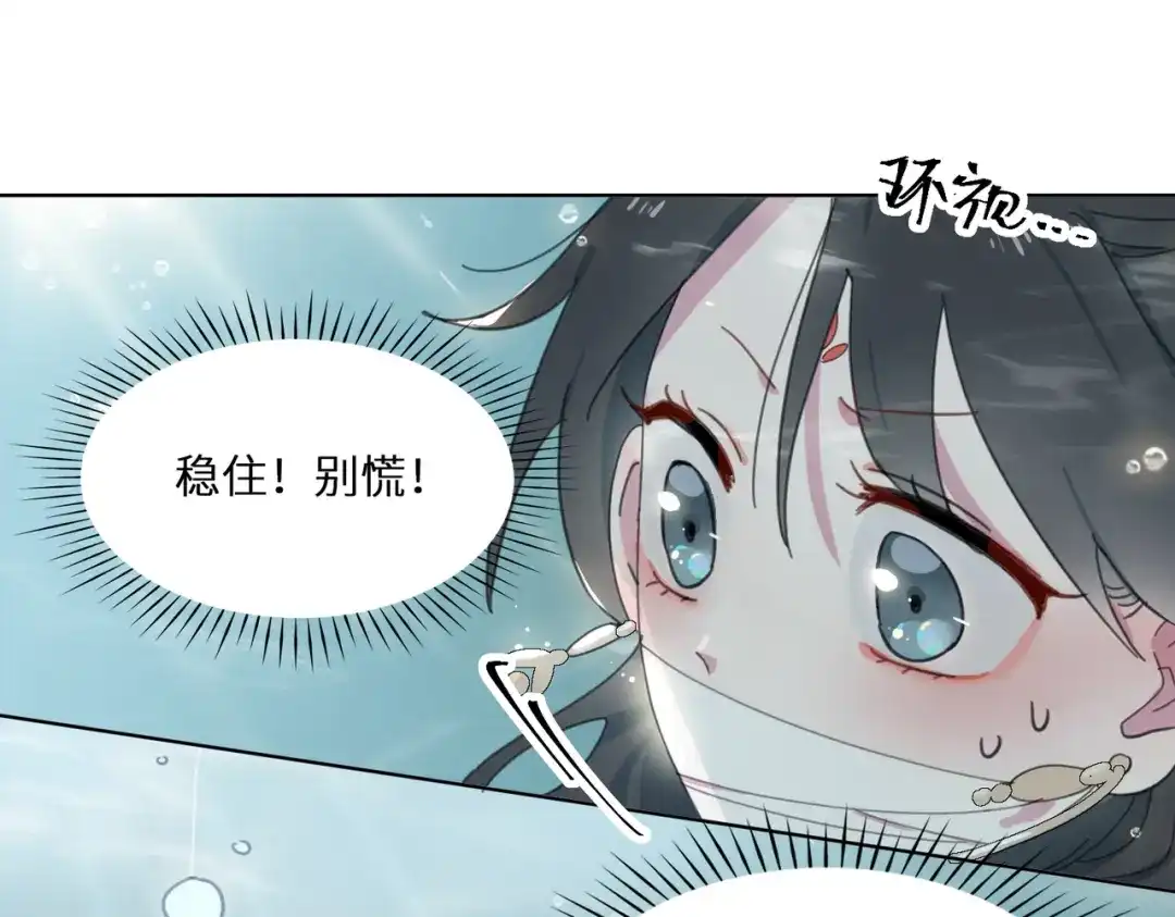 《百变金枝戏鲛记》第2话 帅哥是杀人狂？ 第28页