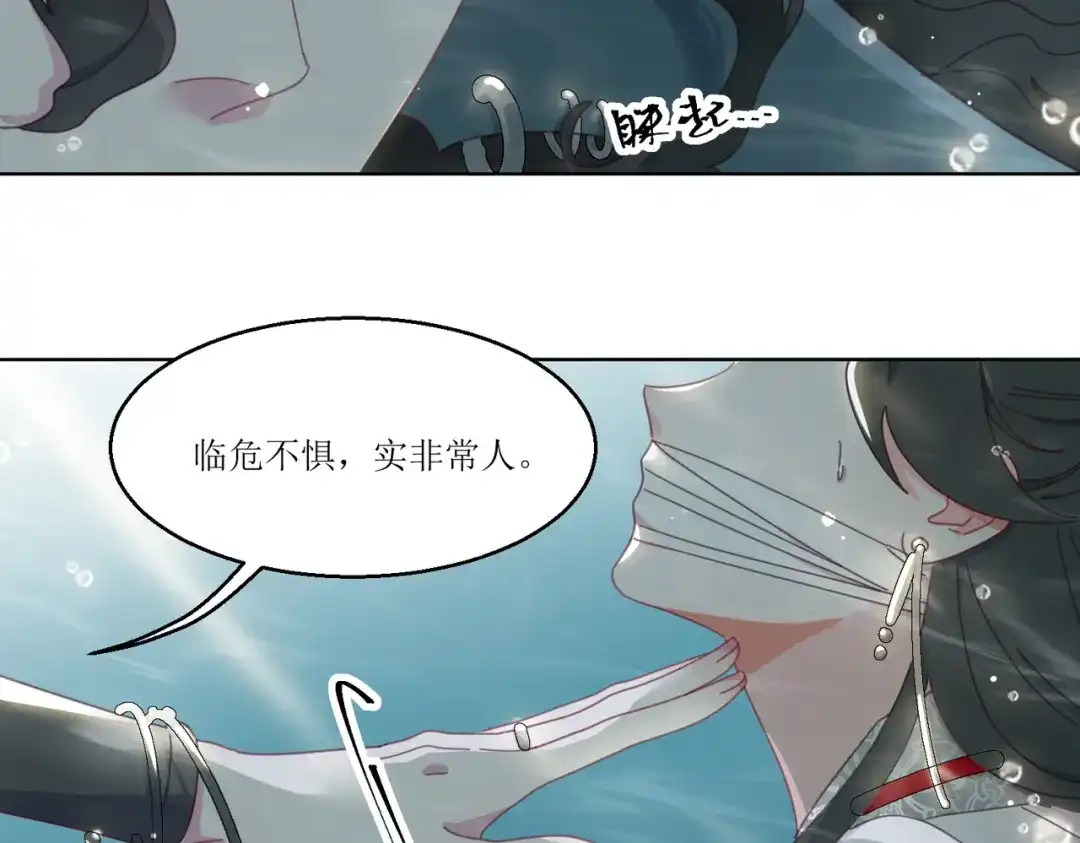 《百变金枝戏鲛记》第2话 帅哥是杀人狂？ 第73页