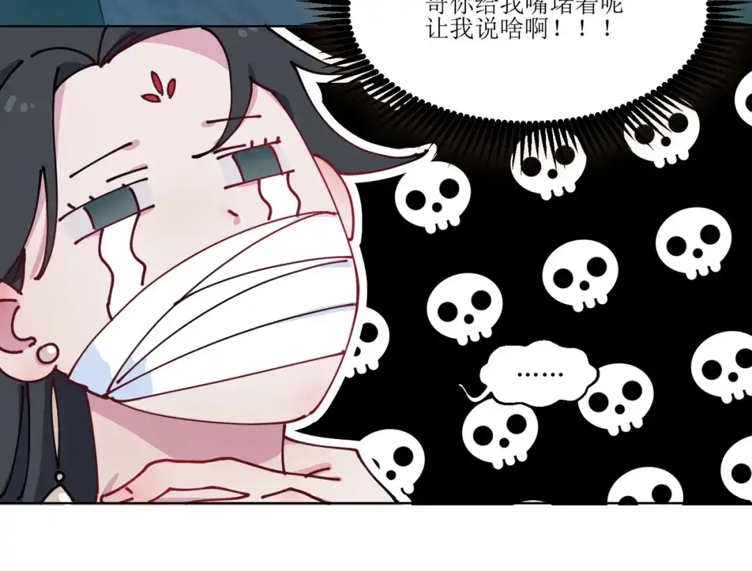 《百变金枝戏鲛记》第2话 帅哥是杀人狂？ 第97页