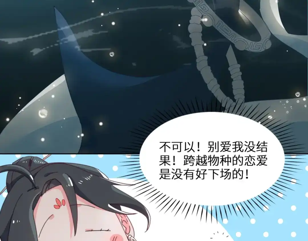 《百变金枝戏鲛记》第2话 帅哥是杀人狂？ 第53页