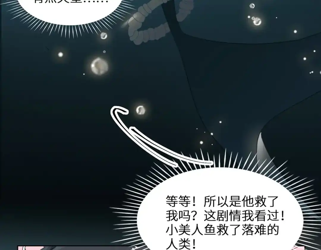 《百变金枝戏鲛记》第2话 帅哥是杀人狂？ 第48页