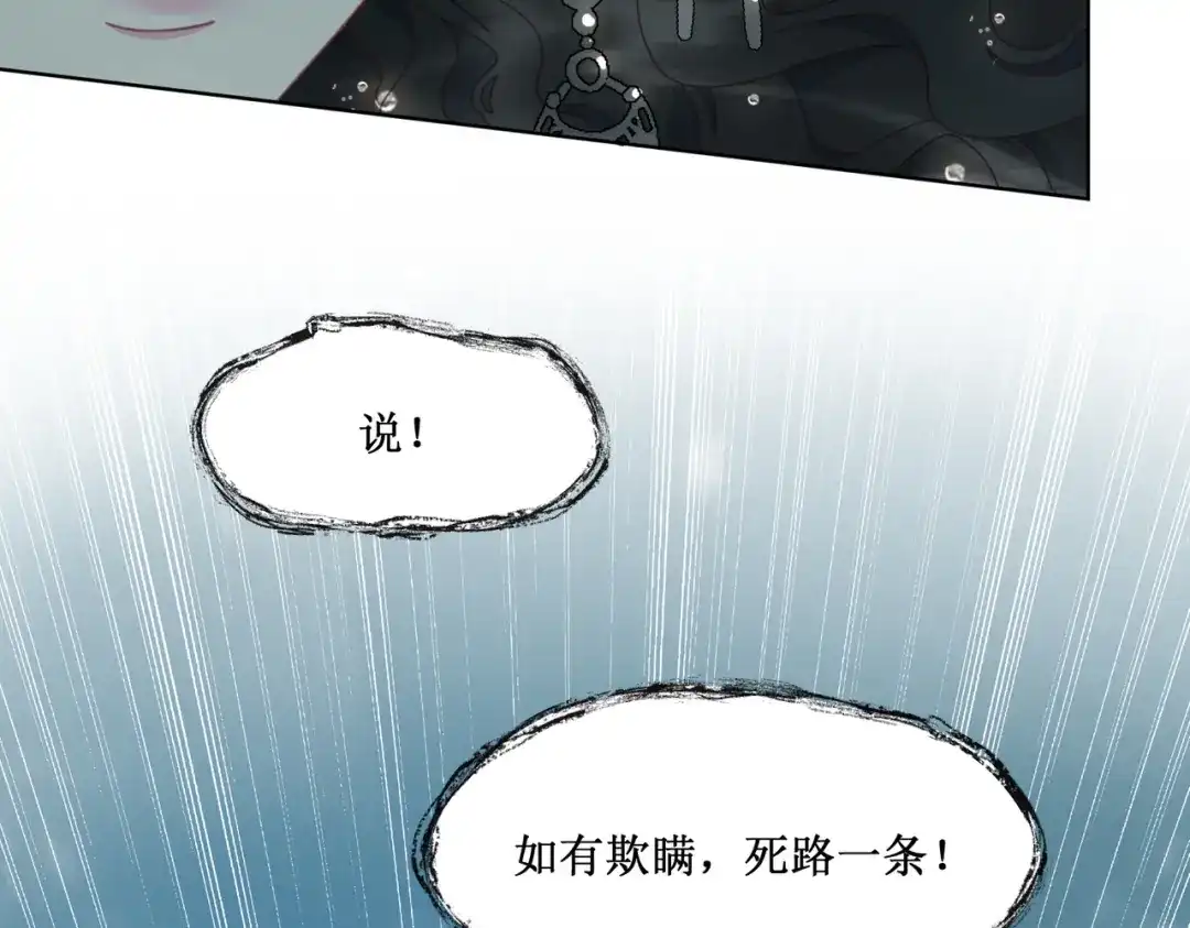 《百变金枝戏鲛记》第2话 帅哥是杀人狂？ 第76页