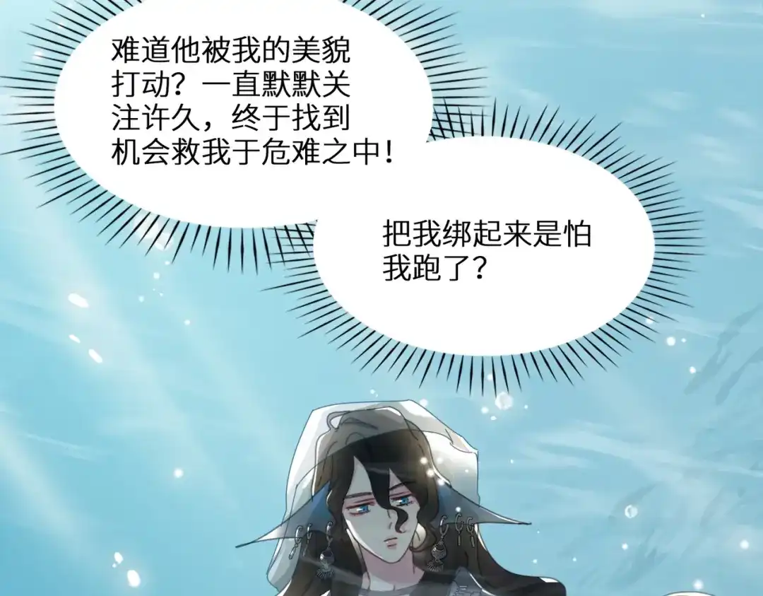 《百变金枝戏鲛记》第2话 帅哥是杀人狂？ 第50页